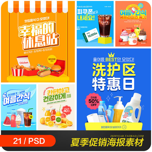 夏天果汁饮料冷饮可乐咖啡美食电商促销海报psd设计素材2180901
