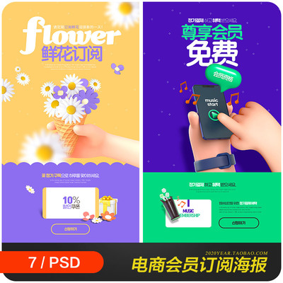 创意电商会员鲜花订阅服务促销活动海报psd分层设计素材2230803