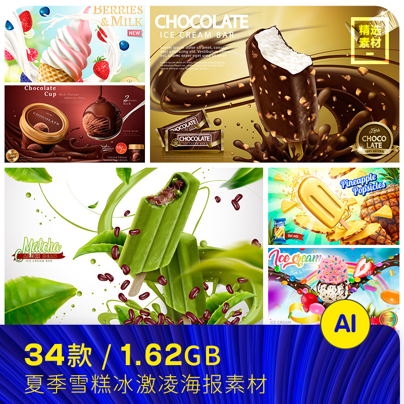 夏季巧克力冰激凌甜筒冷饮雪糕产品广告海报矢量设计素材2452802