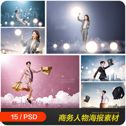 时尚创意商务人物工作努力正能量海报背景psd设计素材模板9102503