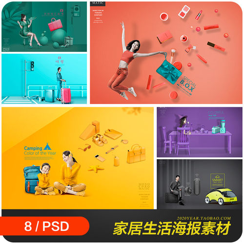 彩色室内家居装饰打折促销海报网页模板psd设计素材源文件9101201