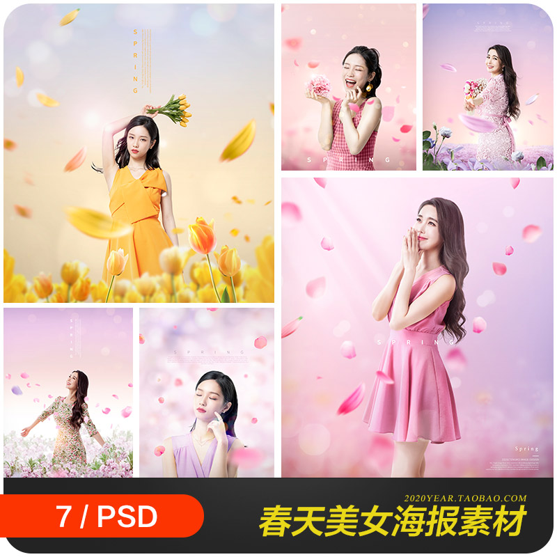 时尚春天鲜花美女郊游花瓣飘落海报背景psd分层设计素材2051204 商务/设计服务 设计素材/源文件 原图主图