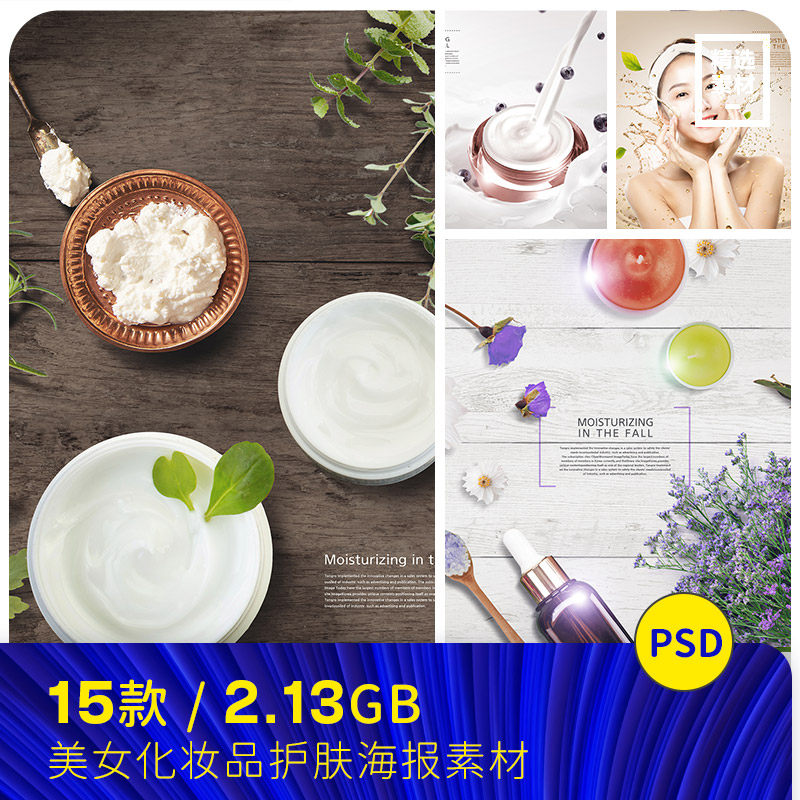 香水化妆品护肤品精华淘宝店铺装修海报psd设计素材源文件953008