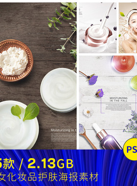 香水化妆品护肤品精华淘宝店铺装修海报psd设计素材源文件953008