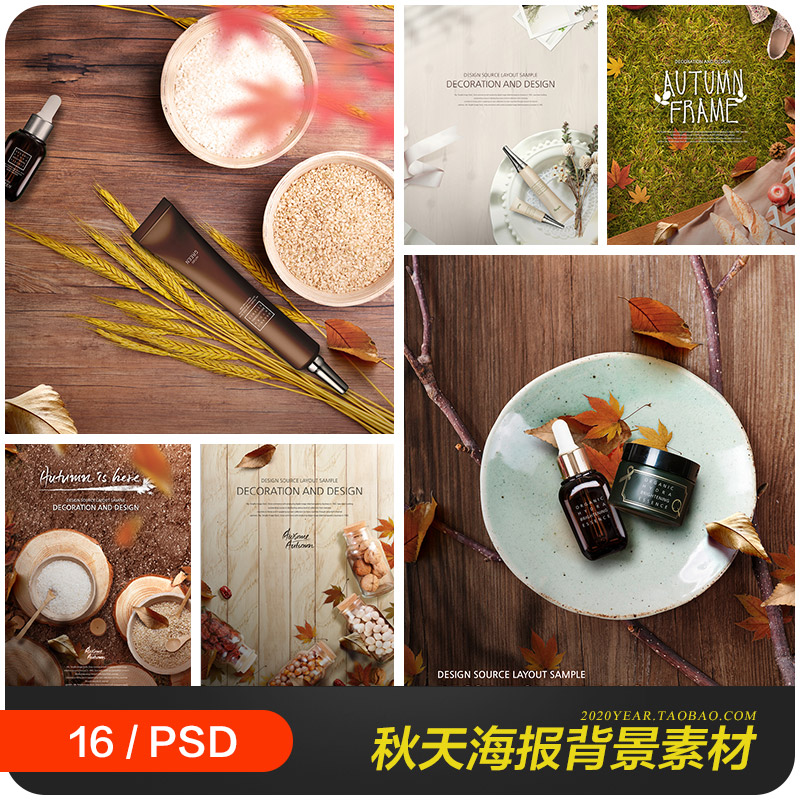 时尚秋天化妆品落叶红叶下午茶海报背景psd设计素材源文件982706