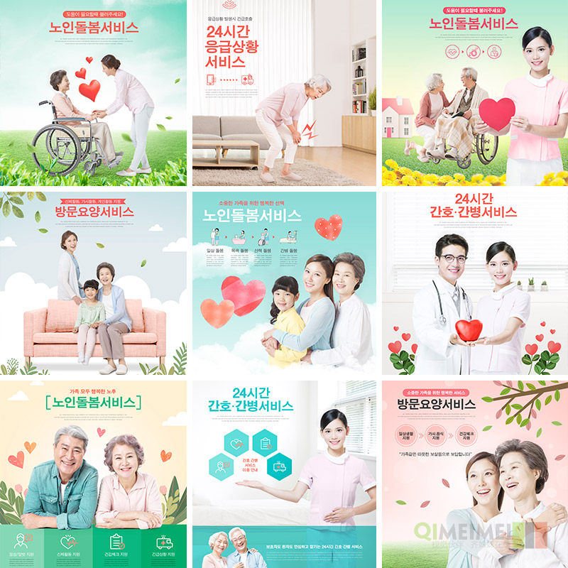 现代老年人生活身体健康护理家庭陪伴海报psd分层设计素材910912