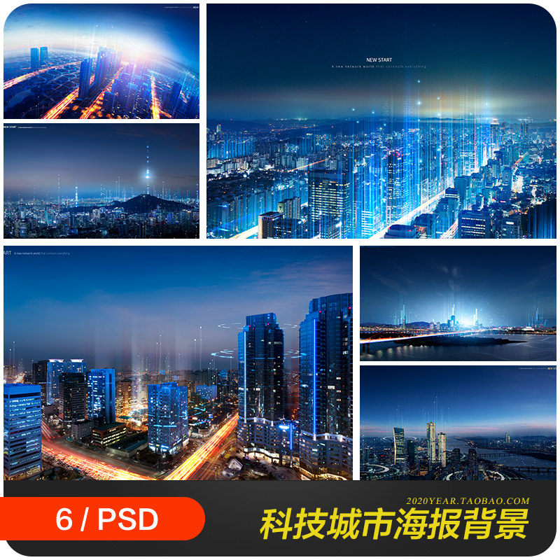 科技感城市建筑夜景光效线条海报背景psd分层设计素材20102206