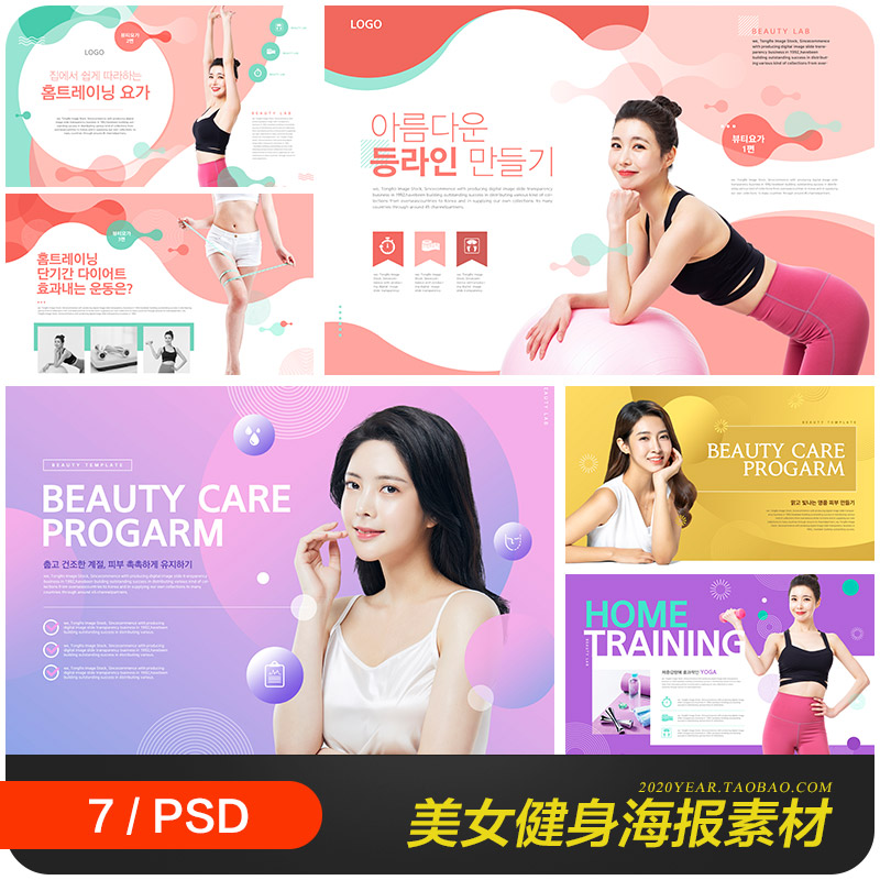 流动彩色美女体育运动健身健康宣传海报psd设计素材源文件9120602