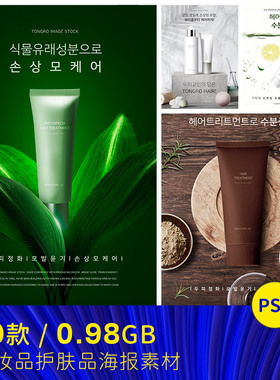 化妆品护肤品洗发水沐浴露身体护理产品海报psd设计素材961105