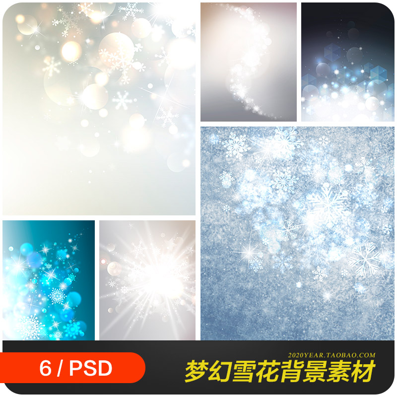 梦幻冬天雪花光效粒子化妆品影楼海报背景psd设计素材模板9121203