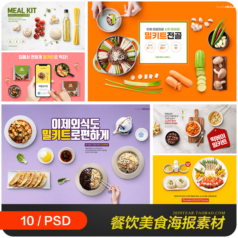 韩国餐饮美食西餐意面年糕食材海报psd分层设计素材模板2133105