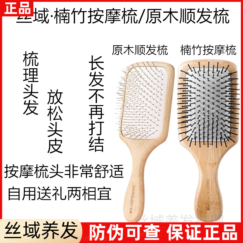 丝域养发丝域楠竹按摩梳 原木顺发梳 防静电气囊卷发梳按摩头皮