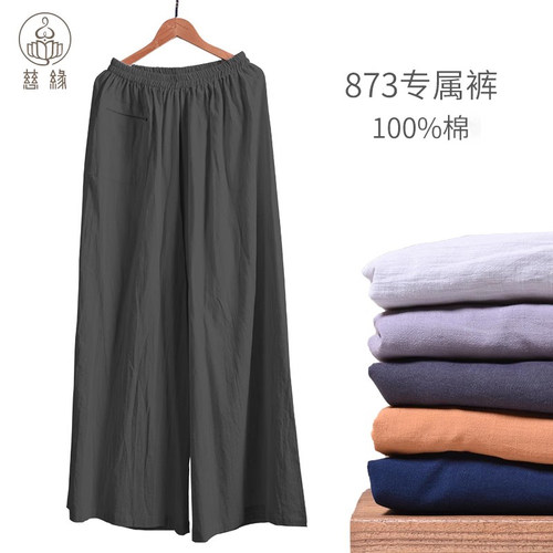 慈缘长裤纯色直筒夏季薄款僧裤子