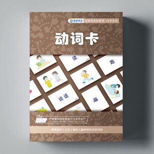 博文智星英语闪卡教具英文单词动词卡片宝宝儿童早教智力开发闪卡