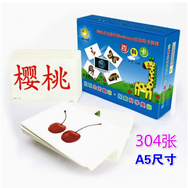 智乐杜曼闪卡百科卡 304张早教右脑百科训练启蒙卡片食物水果动物
