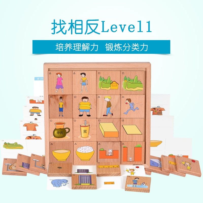 金派儿原博文智星全脑教具找相反理解力数学语言表达力专注力训练