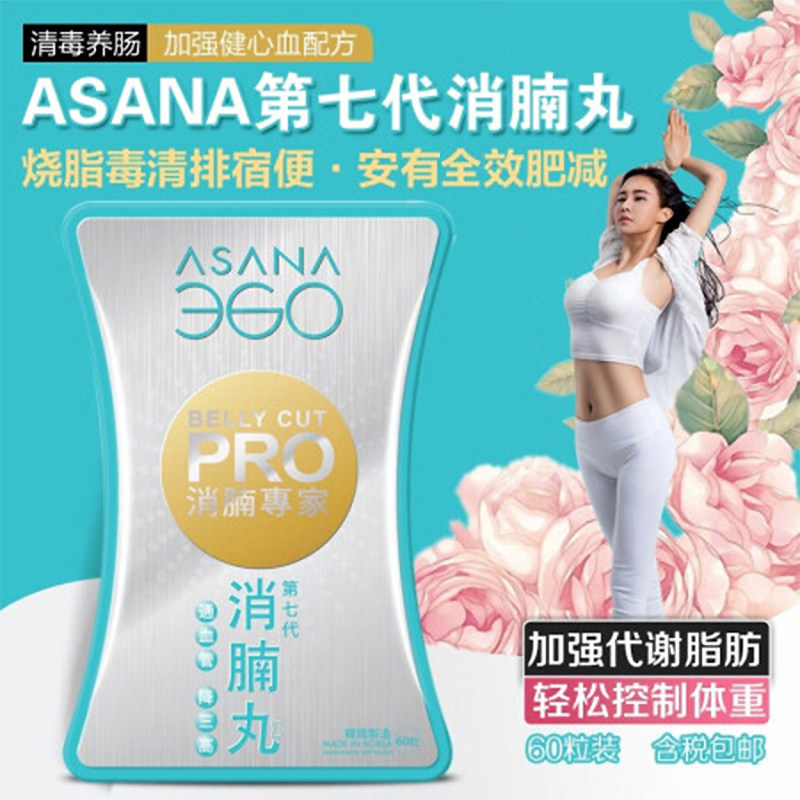 香港万宁ASANA消腩丸G7专家G6烧脂减肚腩瘦体重去肥胖减油脂肚腩