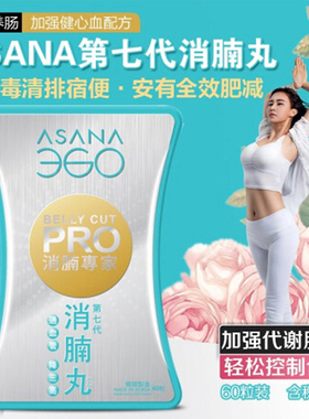 香港万宁ASANA消腩丸G7专家G6烧脂减肚腩瘦体重去肥胖减油脂肚腩