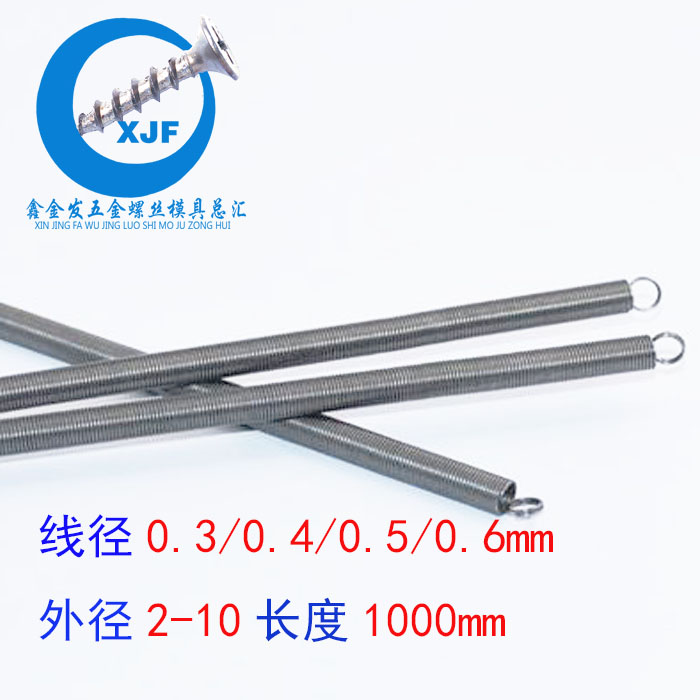 拉伸拉力弹簧 拉簧线径0.3/0.4/0.5/0.6外径2/3/4/5/6/7/8/10mm