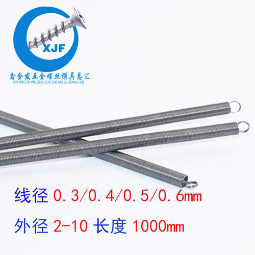 拉伸拉力弹簧 拉簧线径0.3/0.4/0.5/0.6外径2/3/4/5/6/7/8/10mm