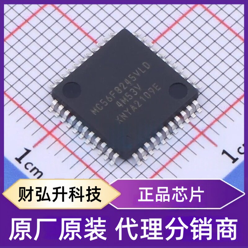 全新原装MC56F8245VLD封装LQFP-44(10x10)单片机