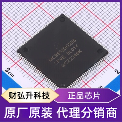 全新原装MC9S12DG256CPVE封装LQFP-112(20x20)单片机