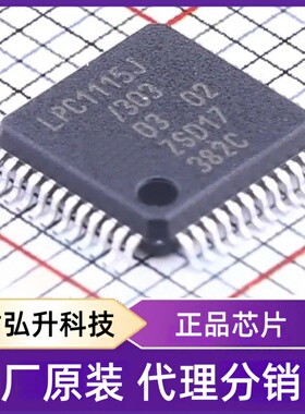 全新原装LPC1115JBD48/303QL封装 LQFP-48(7x7) 单片机