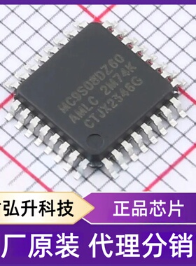 全新原装MC9S08DZ60AMLC封装LQFP-32(7x7)单片机