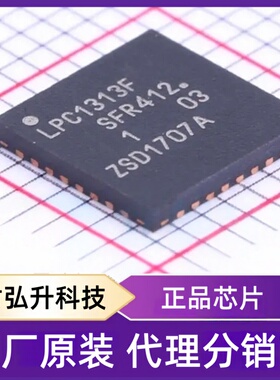 全新原装LPC1313FHN33,551封装HVQFN-32-EP(7x7)单片机