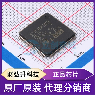原装正品 STM32F303VET6TR 封装LQFP-100(14x14) 单片机(MCU/MPU/
