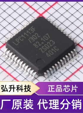 全新原装LPC1113FBD48/302EL封装LQFP-48(7x7)单片机