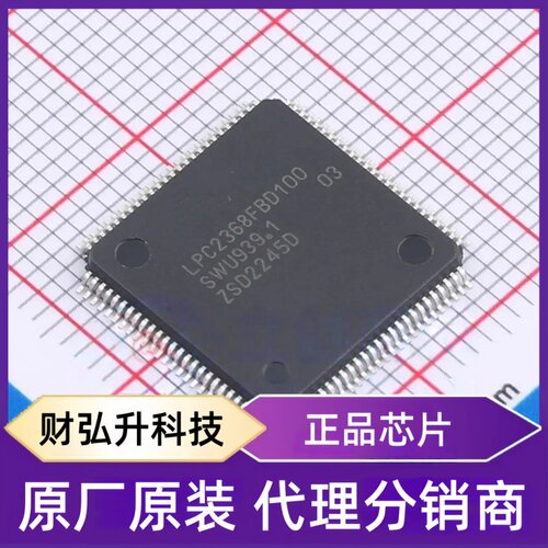 全新原装LPC2368FBD100,557封装LQFP-100单片机