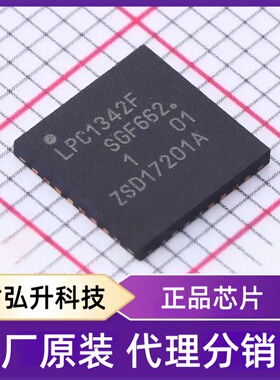 全新原装LPC1342FHN33,551封装QFN-32-EP(7x7)单片机