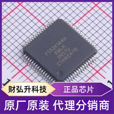 全新原装FS32K144HAT0MLHR封装LQFP-64(10x10)单片机