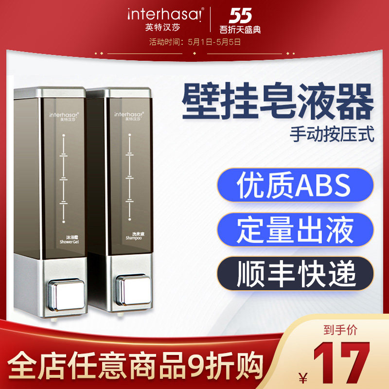 英特汉莎酒店浴室壁挂式手动双头沐浴露瓶子盒子给皂液器洗手液器,家装主材,皂液器,淘宝优惠券,粉丝福利购,淘宝优惠卷