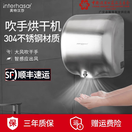 英特汉莎高速干手器不锈钢全自动感应烘手器商用卫生间洗手烘干器