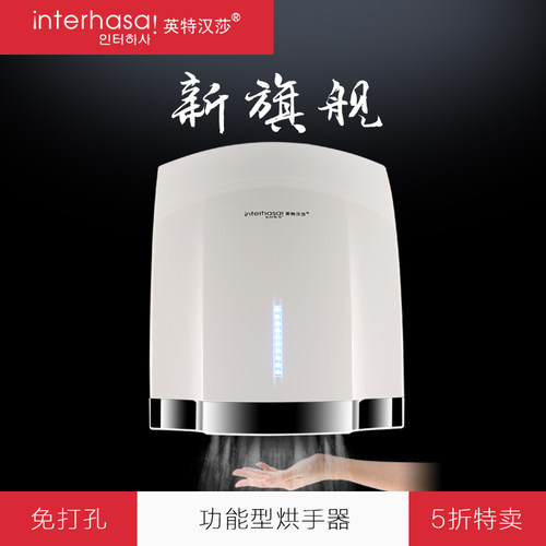 英特汉莎全自动感应烘手机