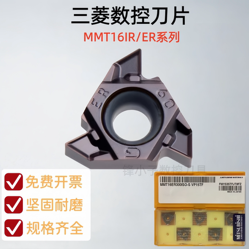 三菱螺纹刀片MMT16IR/ERAG55