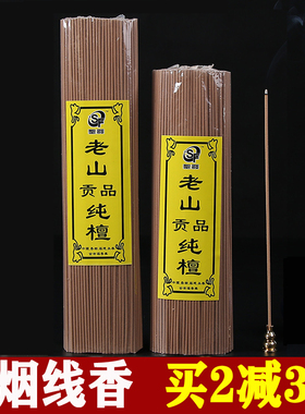 无烟香线香供香檀香熏香观音香家用香薰财神香烧香室内家用佛香