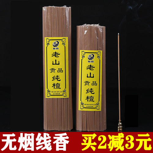 无烟香线香供香檀香熏香观音香家用香薰财神香烧香室内家用佛香 - 封面