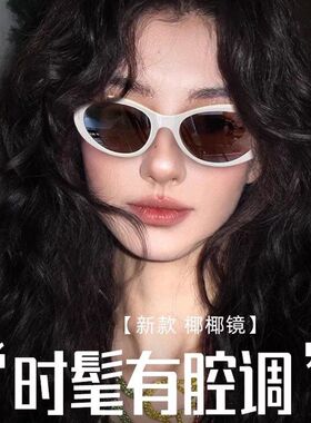 复古椭圆白框墨镜女款2026新款