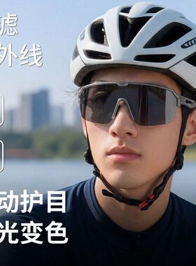 外卖骑手智能感光变色骑行眼镜