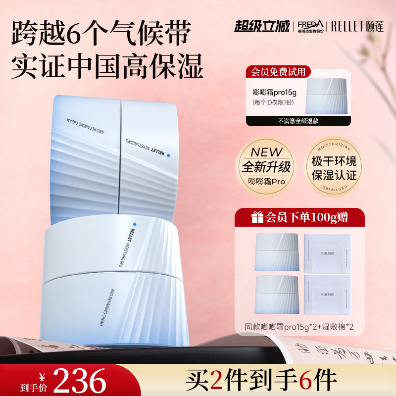 福瑞达颐莲嘭嘭霜Pro玻尿酸修护舒缓高保湿面霜温和滋润不粘腻