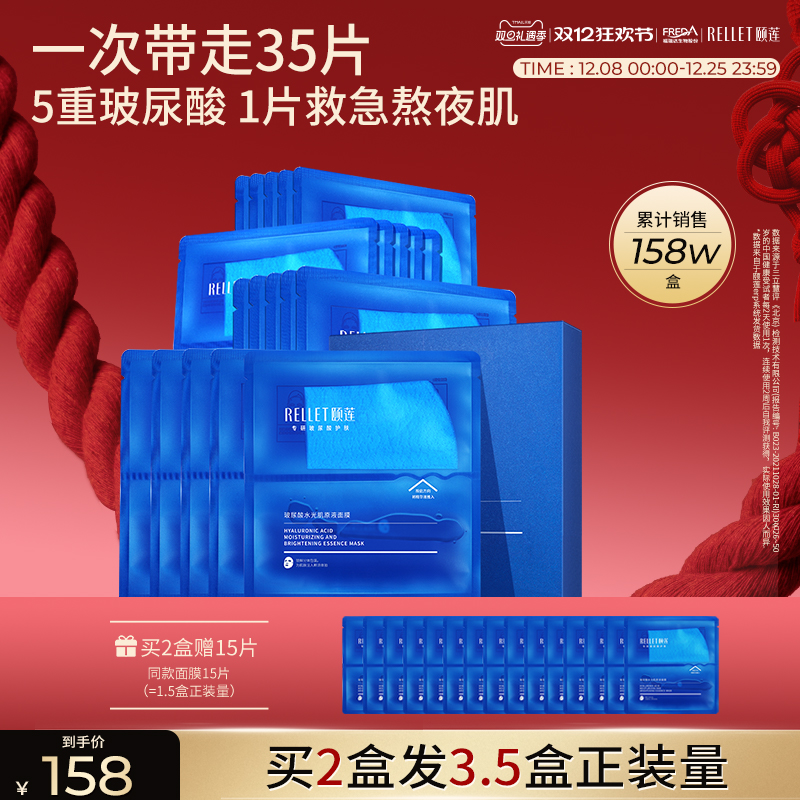 颐莲补水保湿修护玻尿酸分体面膜