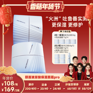 国货 颐莲嘭嘭面霜pro玻尿酸补水修护舒缓保湿 香菇年货节