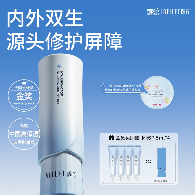 福瑞达颐莲玻尿酸102安肌精华高保湿修护超玻因敏感肌官方旗舰店