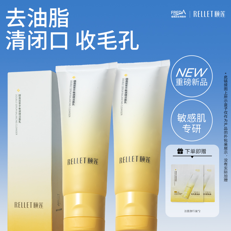 福瑞达颐莲双萃平衡调理洁面乳双仓小鲜泡洗面奶清洁控油国货正品