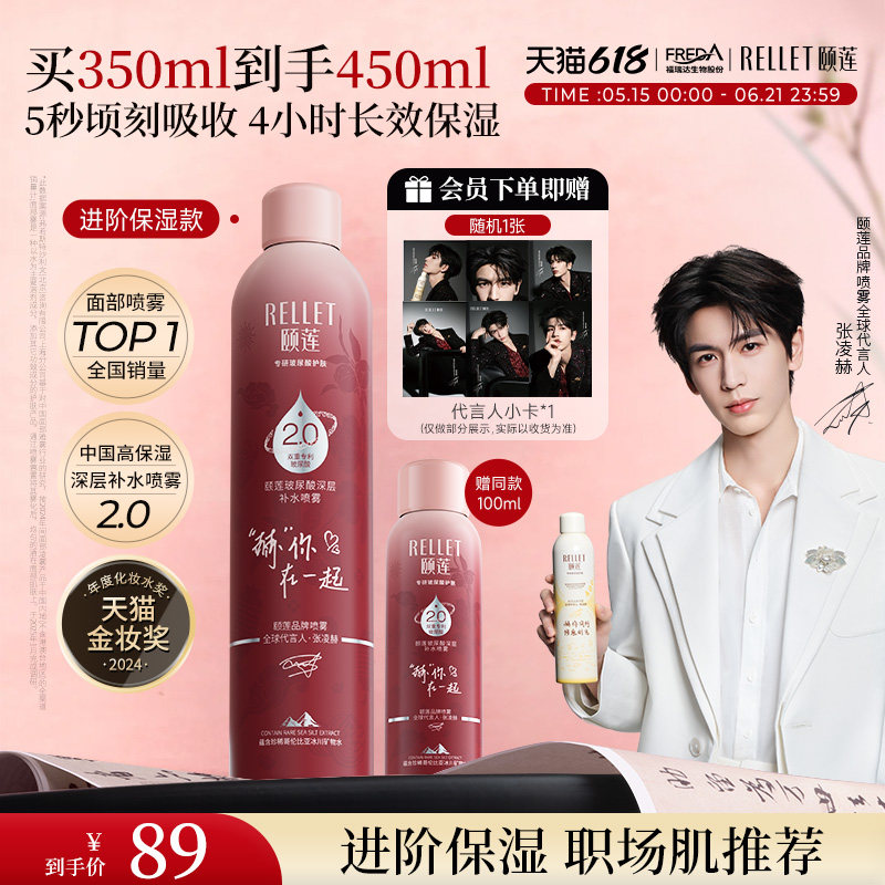【618狂欢】颐莲张凌赫同款玻尿酸深层2.0补水喷雾爽肤水湿敷国货