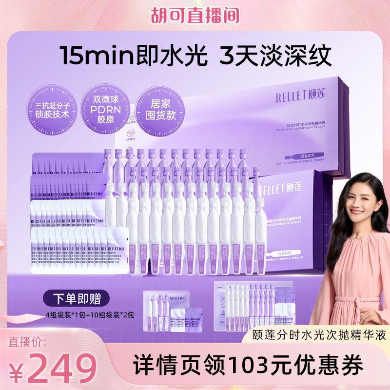 福瑞达颐莲次抛精华保湿紧致