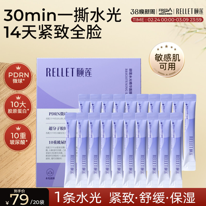 福瑞达颐莲PDRN胶原蛋白水光精华面膜撕拉抗皱紧致舒缓玻尿酸保湿 - 颐莲旗舰店出品